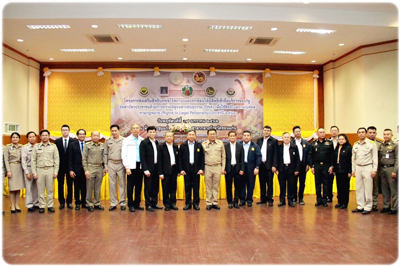﻿กรมบังคับคดีร่วมโครงการส่งเสริมสิทธิบุคคลไร้สถานะและตกหล่นให้มีสิทธิเข้าถึงบริการของรัฐจัดทำบัตรประชาชนด้วยการตรวจพิสูจน์สารพันธุกรรม (DNA) เพื่อใช้สิทธิในสถานะบุคคลตามกฎหมาย